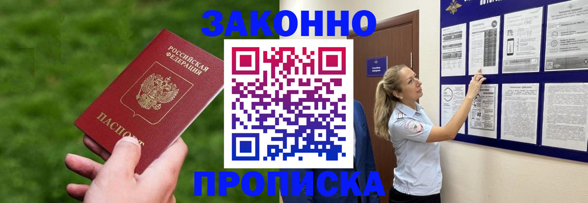 прописка штамп в Балашихе