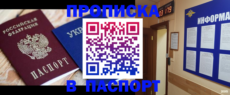 временная регистрация собственник в Балашихе
