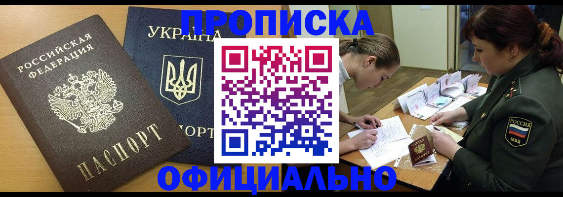 временная прописка в Балашихе