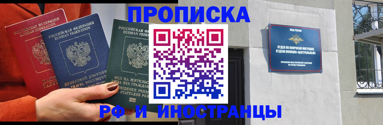 прописка регистрация в Балашихе